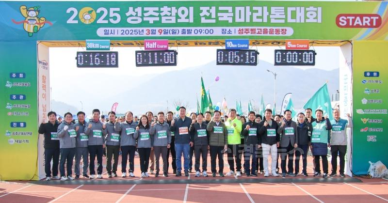 성주군사진(힘찬 chill주  2025 성주참외 전국마라톤대회 성료!)-3.jpg