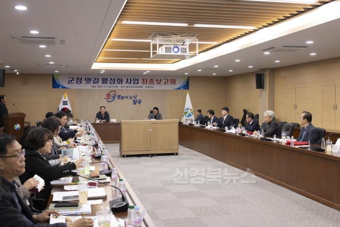 [크기변환]군청맛길 활성화 사업 용역 최종 보고회 (3).jpg