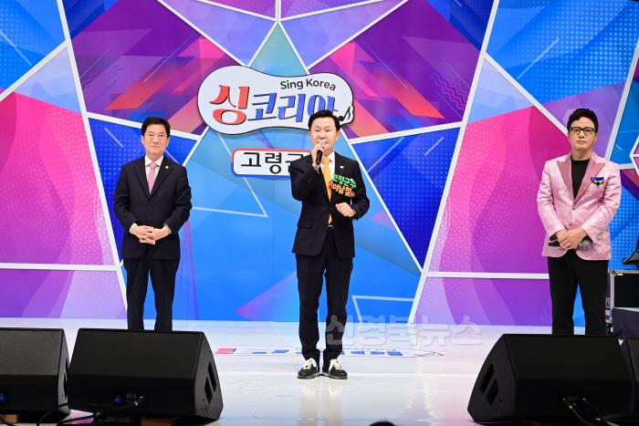 [크기변환]03.10-1 보도자료(경북 고령군, TV조선 싱코리아 대박 터져)(3).jpg