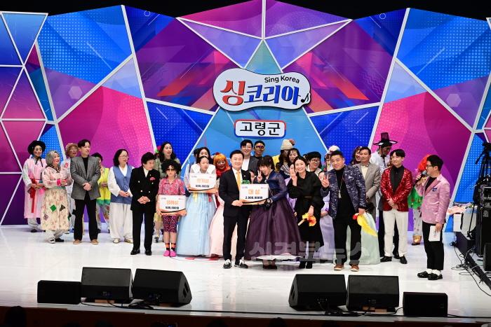 [크기변환]03.10-1 보도자료(경북 고령군, TV조선 싱코리아 대박 터져)(2).jpg