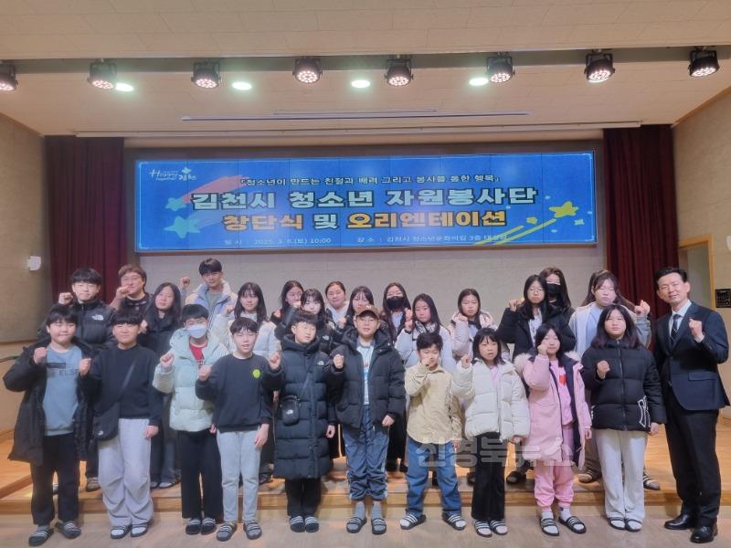 김천시 청소년 자원봉사단 ‘공감 네트워크’창단-가족행복과(사진2).jpg