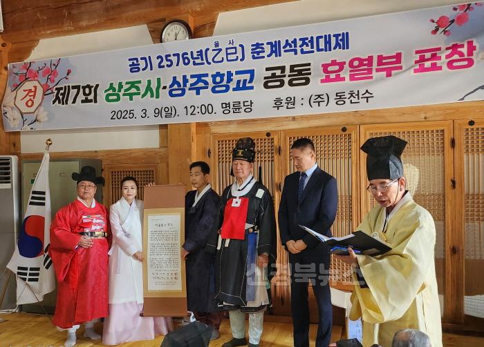 [크기변환][상주시 문화예술과]상주향교 제7회 효열부 표창.jpg