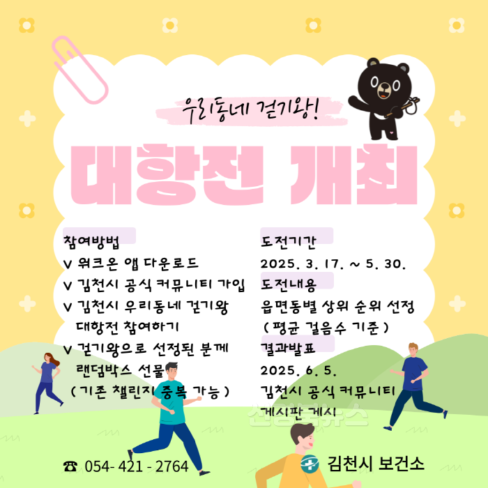 [크기변환]김천시,‘우리 동네 걷기왕!’모바일 대항전 개최-건강증진과(사진_카드뉴스).jpg