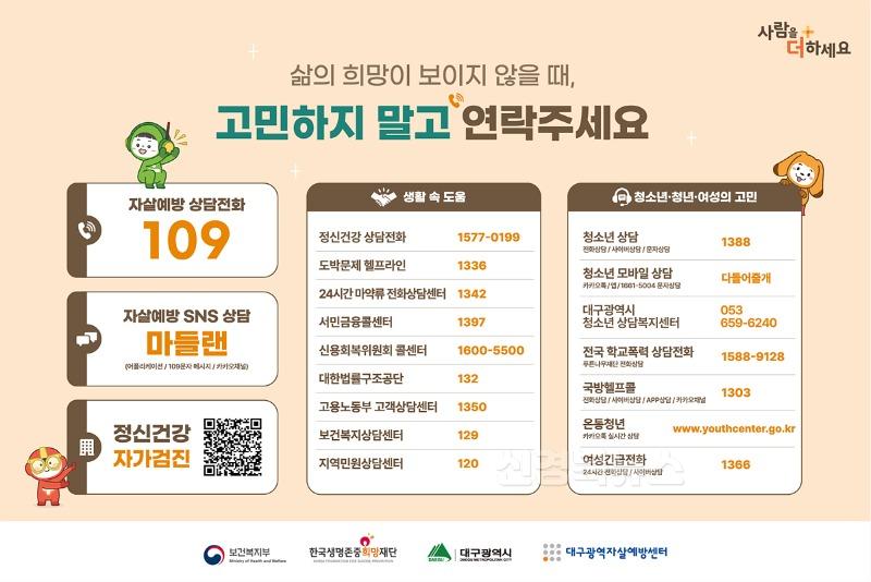 [붙임]_대구_시민_생명안전망_강화.jpg