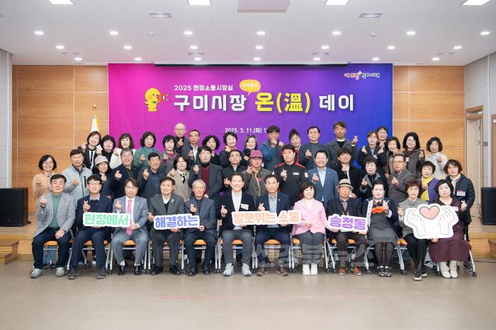 [크기변환](총무과)'쫑긋' 듣고 '척척' 해결! 구미시장  소통 행보 활발(송정동 간담회 단체사진).jpg
