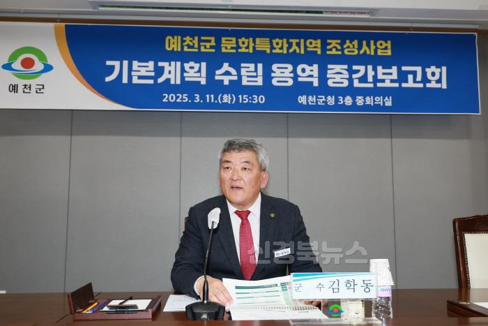 [크기변환](예천군)문화특화지역 조성 기본계획 수립 용역 중간보고회 개최 (4).JPG