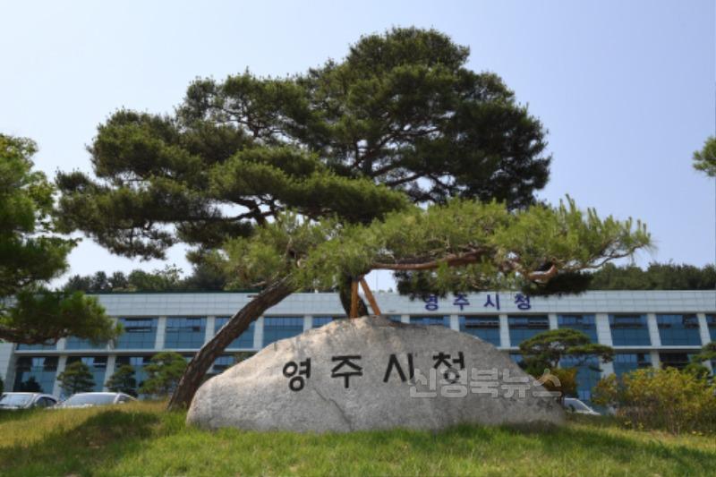 영주-2-1 영주시가 오는 31일까지 도시재생위원회를 공개 모집한다(시청사 전경).jpg