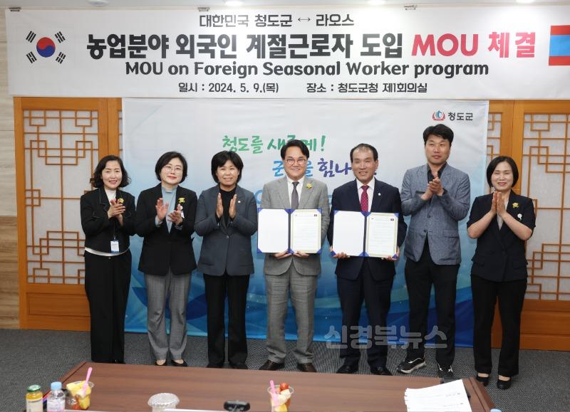 친환경농업과) 청도군-라오스, 외국인 계절근로자 도입 MOU 체결.jpg