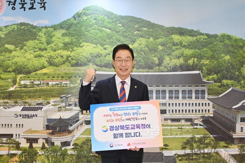 2.임종식 경북교육감, 인구문제 인식개선 릴레이 캠페인 참여(아이들은 경북에서 자란다)_01.jpg