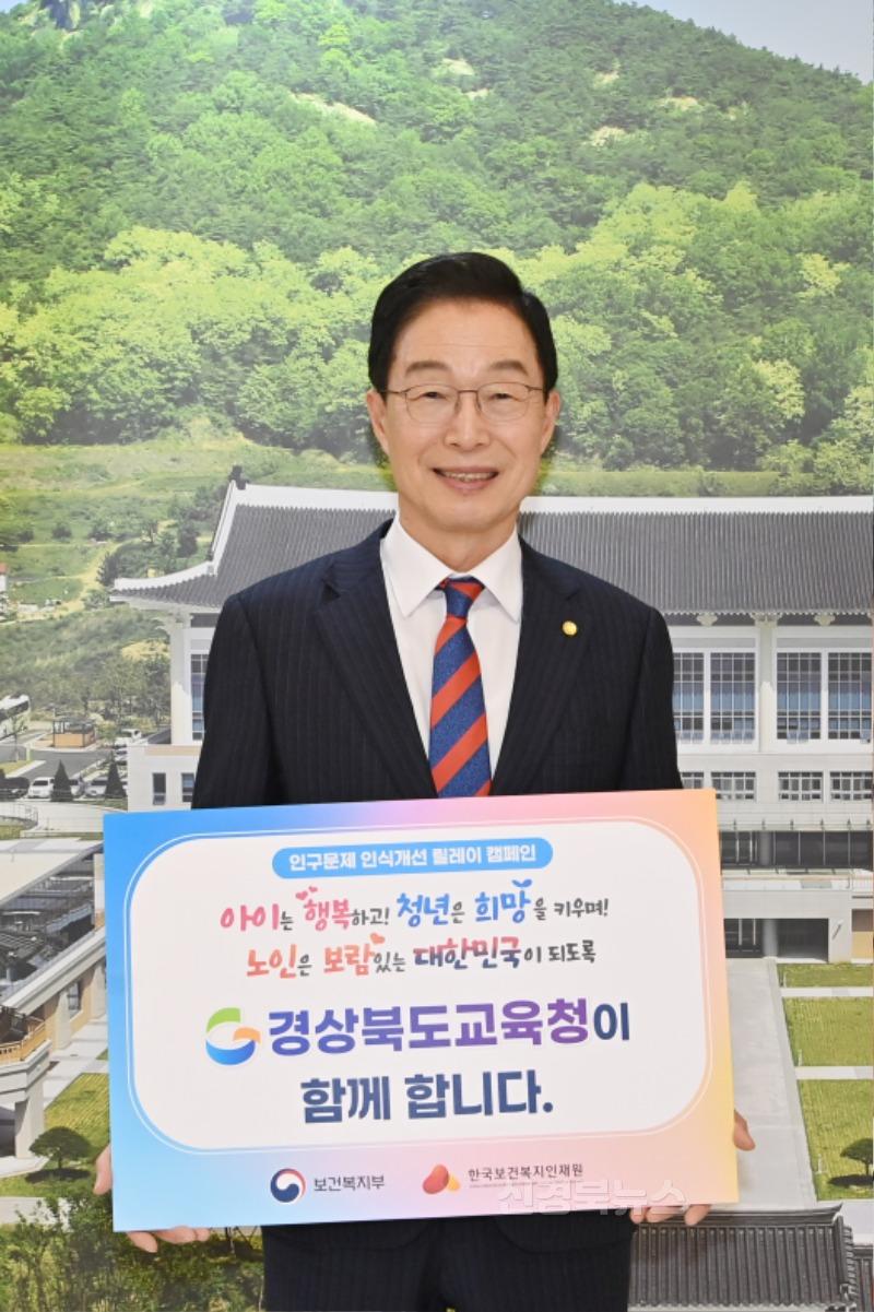 2.임종식 경북교육감, 인구문제 인식개선 릴레이 캠페인 참여(아이들은 경북에서 자란다)_02.jpg