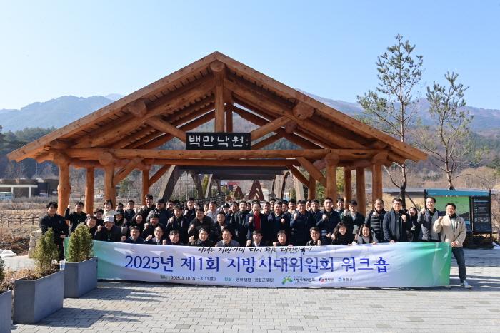 [크기변환]1. 지방시대위원회, 영양 봉화에서 워크숍 개최.JPG