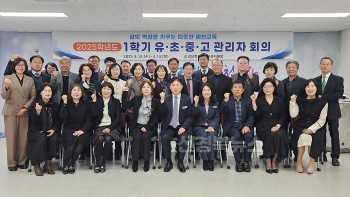 [크기변환][교육지원과] 예천교육지원청, 2025학년도 1학기 관내 학교 관리자 회의 개최 (1).jpg