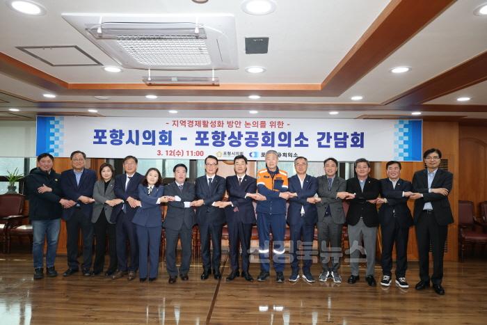[크기변환]0312_포항시의회, 지역 경제 위기 극복 및 활성화 행보 1.jpg