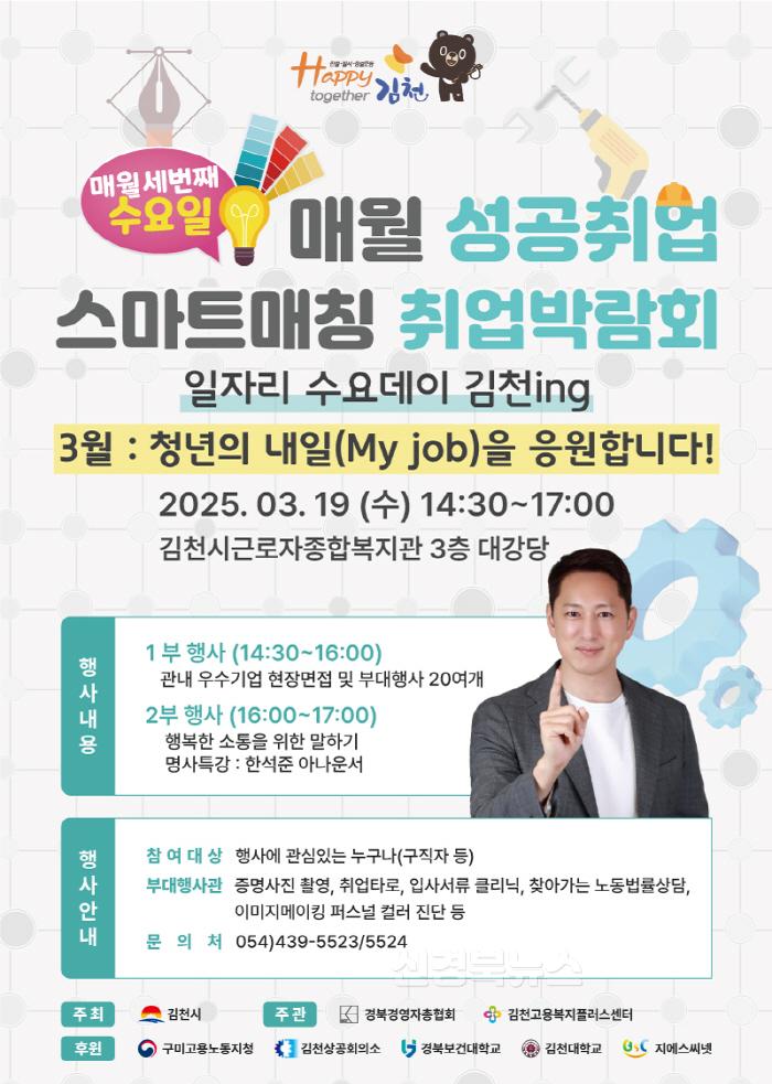 [크기변환]2025 김천시 매월성공취업 스마트매칭 취업박람회 개최-일자리경제과(사진).jpg