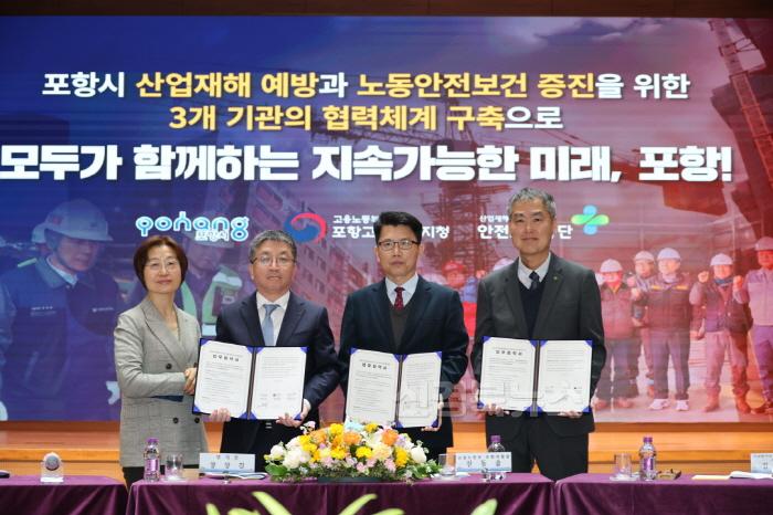 [크기변환]250312 산업재해 제로화로 안전한 포항 만들기 팔 걷었다! 업무협약 체결.jpg