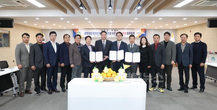 [크기변환]성주군사진(온라인 시장의 절대강자 (주)쿠팡과 성주참외의 콜라보 상생마케팅 협력(MOU) 체결)-1.jpg