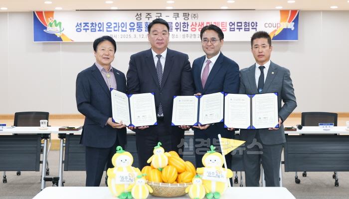[크기변환]성주군사진(온라인 시장의 절대강자 (주)쿠팡과 성주참외의 콜라보 상생마케팅 협력(MOU) 체결)-3.jpg