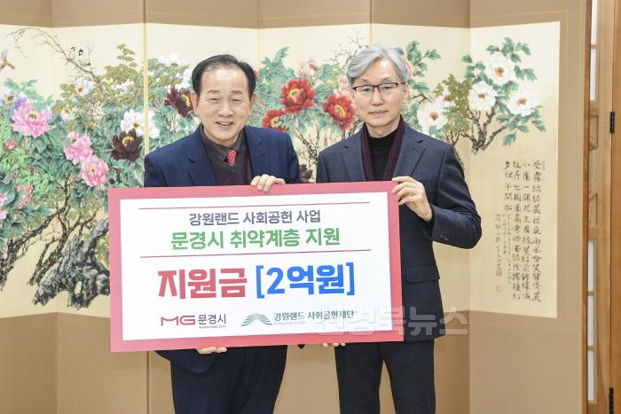 [크기변환]1-2. 강원랜드 사회공헌재단, 문경시 취약계층 지원사업에 2억원 지원.jpg
