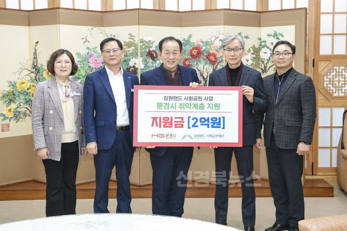 [크기변환]1-1. 강원랜드 사회공헌재단, 문경시 취약계층 지원사업에 2억원 지원.jpg