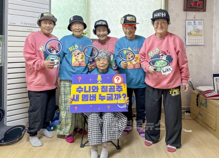 [크기변환]사진1. 수니와칠공주 할머니들이 공개 오디션을 앞두고 새 멤버 선발을 홍보하고 있다. 돋보기 모형을 들고 꼼꼼하게 심사하겠다는 의지를 나타내고 있다.“.jpeg