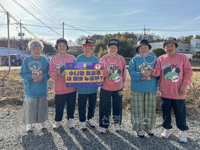 [크기변환]사진2. 수니와칠공주 할머니들이 공개 오디션을 앞두고 새 멤버 선발을 홍보하고 있다. 돋보기 모형을 들고 꼼꼼하게 심사하겠다는 의지를 나타내고 있다.“.jpeg