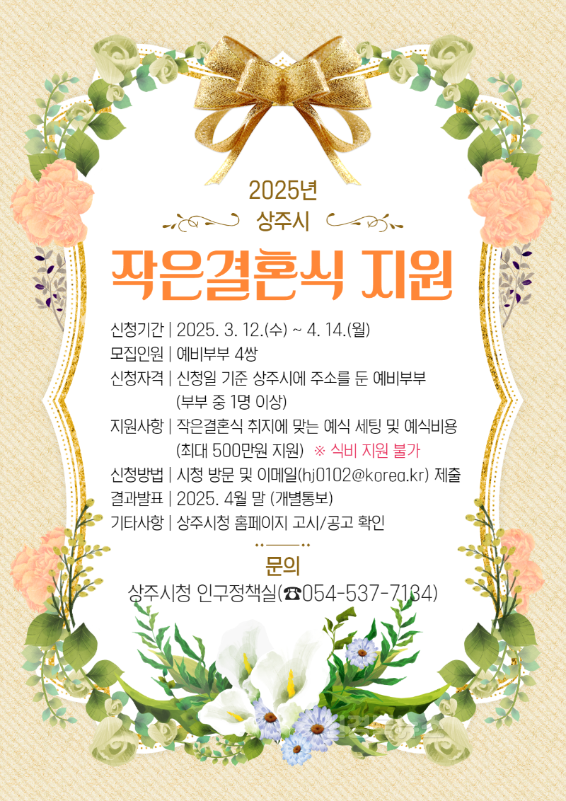 [상주시 인구정책실]작은결혼식.png