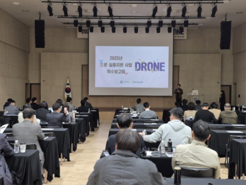 영주-1-2 영주시-국토부 드론 실증도시 구축사업 착수보고 진행사진.jpg