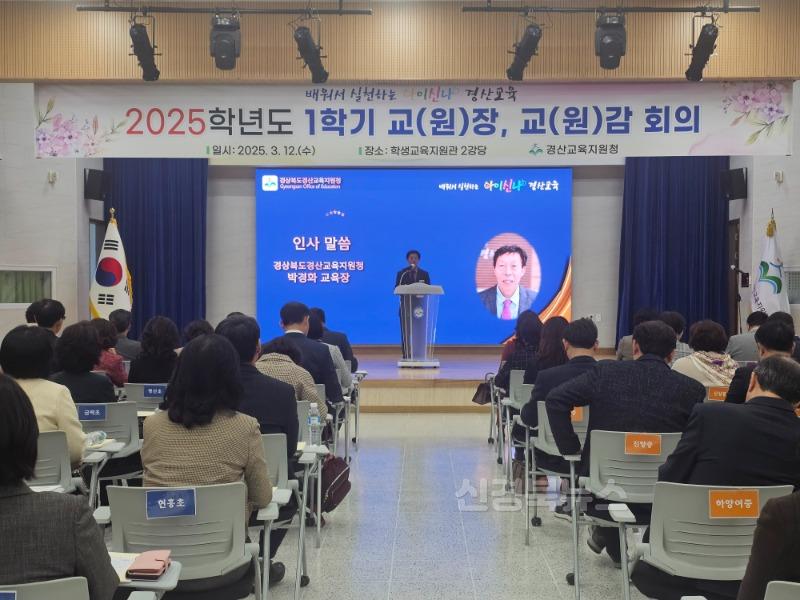 경산교육지원청, 2025학년도 1학기 학교장 회의 개최(1).jpeg