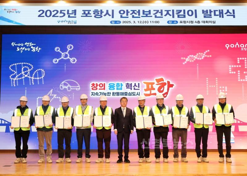 250313 포항시, 안전보건지킴이 발대식 개최…산업현장 위험 요인 선제 대응 1.jpg