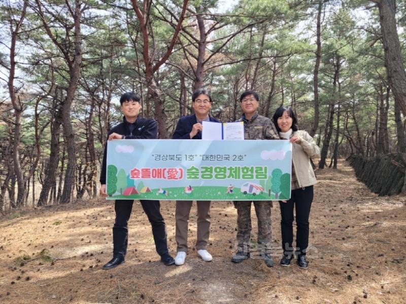 250313 포항시, ‘숲뜰애’ 경북 1호 숲경영체험림 승인…임업인 소득 창출.jpg