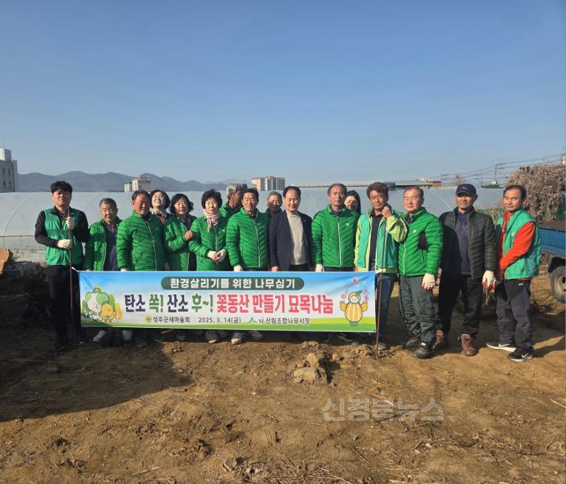 성주군사진(성주군 새마을회  환경살리기 나무심기 프로젝트 추진).jpg