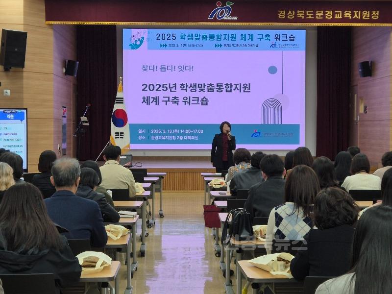 [교육지원과]학생맞춤통합지원 체계 구축 워크숍 개최-1.jpg