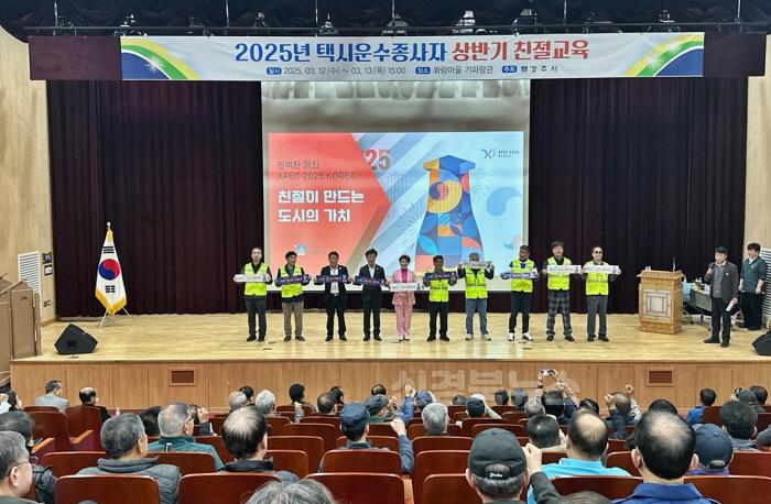 [크기변환]1. APEC 2025 대비 택시 친절교육.jpg