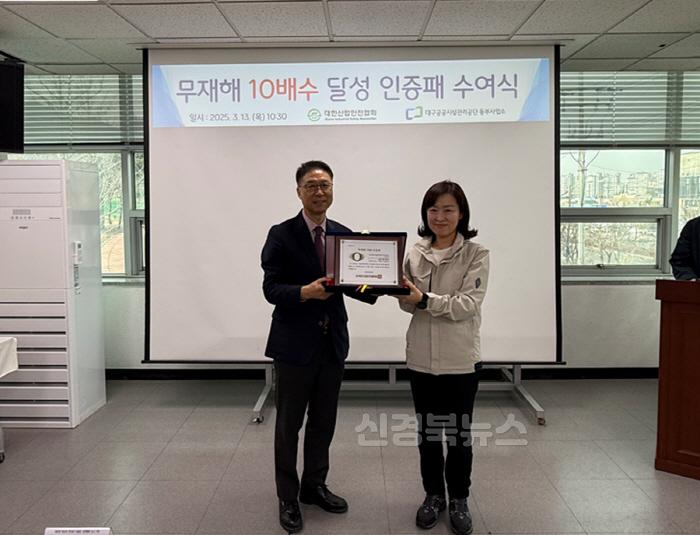 [크기변환][붙임] 대구공공시설관리공단 동부사업소 무재해 10배수 목표 달성 1.jpg