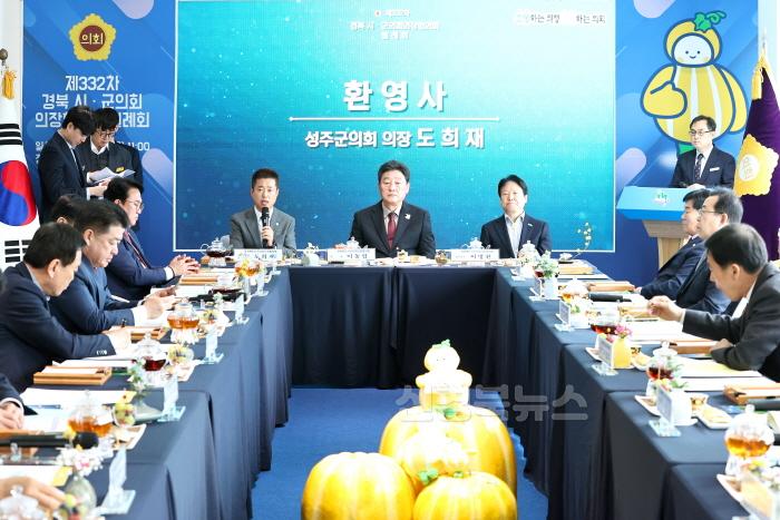 [크기변환]성주군사진(제332차 경북시군의회 의장협의회 월례회 개최)-1.jpg
