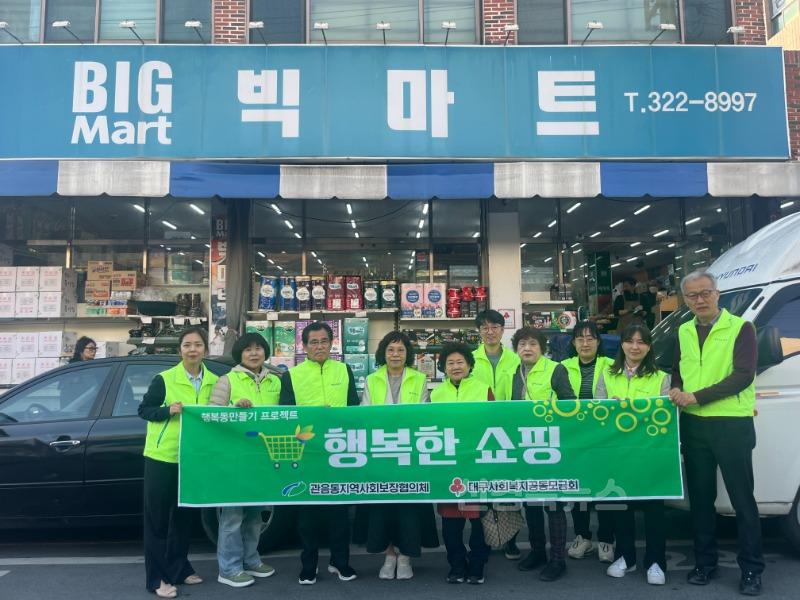 관음동 지역사회보장협의체 행복한쇼핑사업 사진.jpg