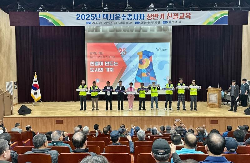 1. APEC 2025 대비 택시 친절교육.jpg