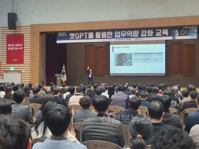 [크기변환]국민체육센터 실내체육관(청도군, 전 직원 대상 챗GPT 활용 교육 실시).jpeg