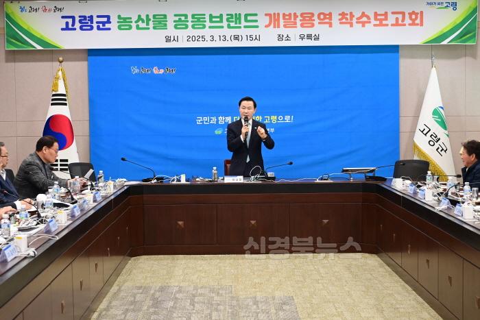 [크기변환]03.14-1 보도자료(고령군 농산물 공동브랜드 착수보고회)(2).jpg