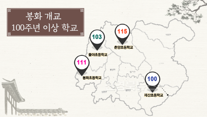 [크기변환]20250314 봉화교육지원청, 봉화 100주년 학교 기록집 발간 실시 (봉화교육지원청) (1).png