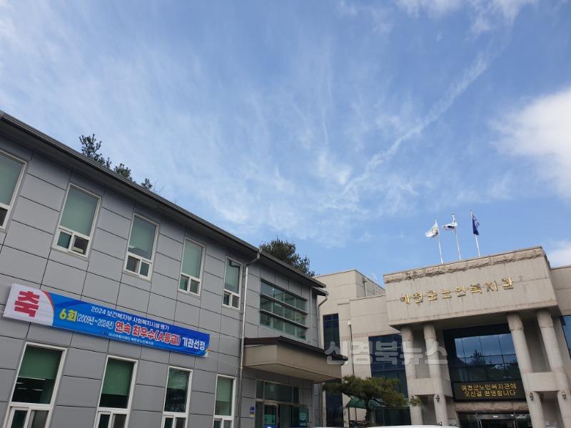 (예천군)예천군노인복지관 전국사회복지시설평가 최우수기관 선정 (1).jpg