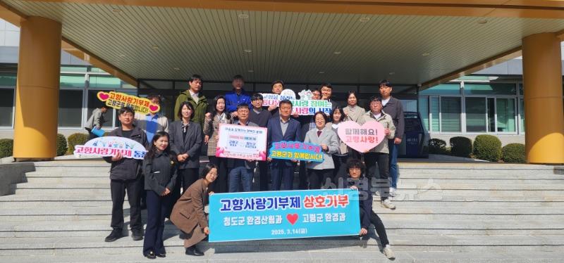 03.14-추가3 보도자료(고령군환경과-청도군환경산림과 고향사랑기부제 상호기부)(1).jpg