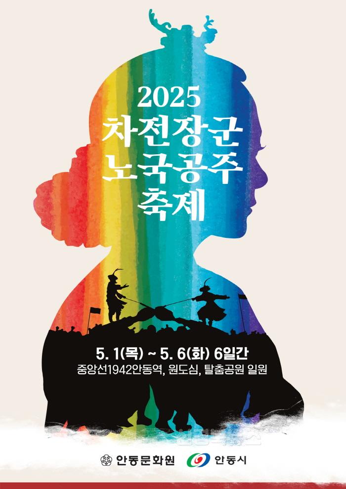 [크기변환]0317 안동시  2025 차전장군노국공주축제 준비 박차.jpg