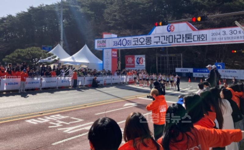 1-2. 경주서 코오롱 구간 마라톤 오는 29일 개최_02.jpg