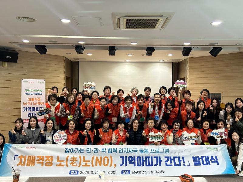 보도자료(250317(건강)대구 남구보건소, 기억아띠 치매서포터즈 발대식 개최)1.jpg
