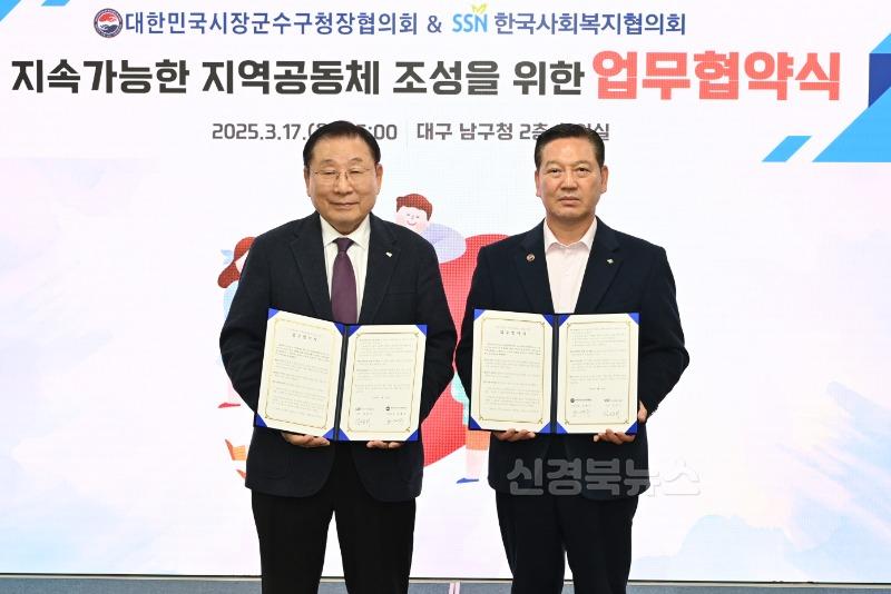 [보도자료]250317_시장군수구청장협의회 _한국사회복지협의회와_업무협약_체결.1.jpg