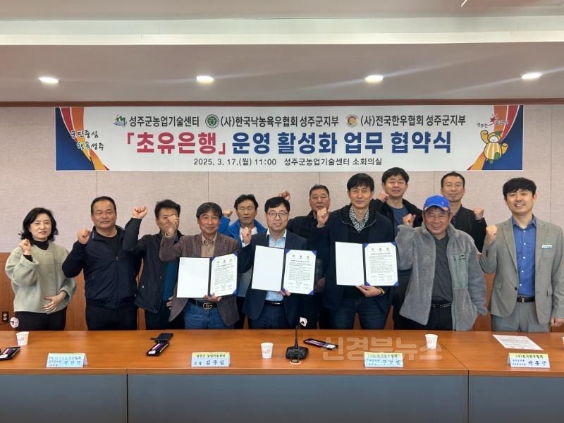 성주군사진(농업조수입 1조원 달성을 위한 「축산농가들의 상생협력」).jpg