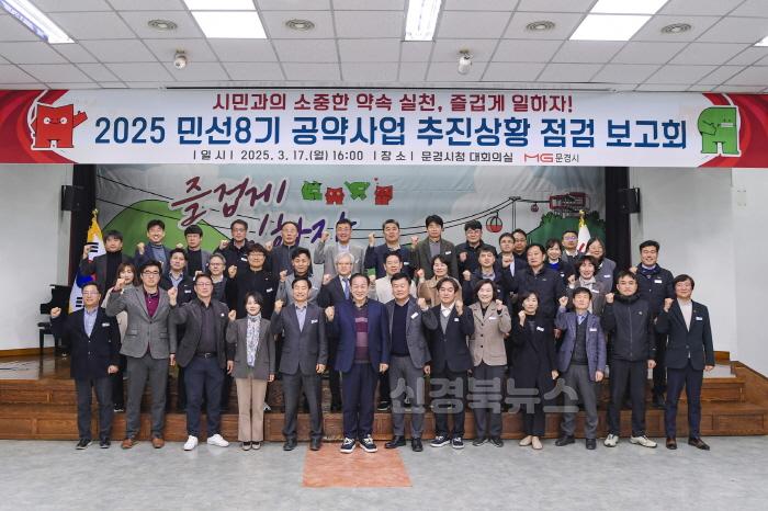 [크기변환]1-1. 2025 민선8기 공약사업 추진상황 점검 보고회(기획예산실).jpg