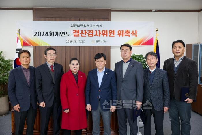 [크기변환]1-1. 2024회계연도 결산검사위원 위촉식.jpg