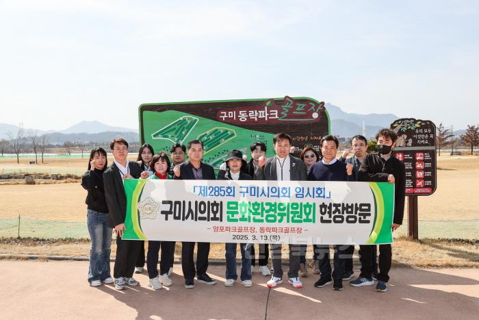[크기변환]제285회 임시회 문화환경위원회 동락파크골프장 현장방문-단체사진.JPG